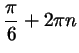 $ \dfrac\pi6 + 2\pi
n$