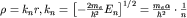 $\rho =k_n r, k_n =\left[-\frac{2m_e}{\hbar^2}E_n\right]^{1/2}=\frac{m_e\alpha}{\hbar^2}\cdot\frac{1}{n}$