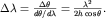 $\Delta\lambda =\frac{\Delta\theta}{d\theta /d\lambda}=\frac{\lambda^2}{2h\cos\theta}.$