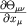 ${\displaystyle\partial\Theta_{\mu\nu}\over\displaystyle\partial x_\mu}$