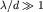 $\lambda/d\gg1$