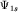 $\Psi _{ 1s}$