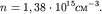 $n=1,38 \cdot 10 ^{ 15} c ^{ - 3} .$