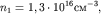 $n _{ 1} =1,3 \cdot 10 ^{ 16}  ^{ - 3} ,$