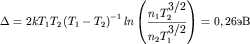 $\Delta = 2kT_{ 1} T_{ 2} \left( {\displaystyle T_{ 1} - T_{ 2} } \right)^{ - 1}ln\left( {\displaystyle {\displaystyle \frac{\displaystyle {\displaystyle n_{ 1} T_{ 2}^{ {\displaystyle {\displaystyle 3} \mathord{\displaystyle \left/ {\displaystyle \vphantom {\displaystyle {\displaystyle 3} {\displaystyle 2}}} \right. \kern-\nulldelimiterspace} {\displaystyle 2}}} }}{\displaystyle {\displaystyle n_{ 2} T_{ 1}^{ {\displaystyle {\displaystyle 3} \mathord{\displaystyle \left/ {\displaystyle \vphantom {\displaystyle {\displaystyle 3} {\displaystyle 2}}} \right. \kern-\nulldelimiterspace} {\displaystyle 2}}} }}}} \right) = 0,26 $