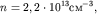 $n=2,2 \cdot 10 ^{ 13}  ^{ - 3} ,$