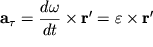 $ {\displaystyle \bf a}_{\tau} = {\displaystyle \frac{\displaystyle {\displaystyle d\omega}}{\displaystyle {\displaystyle dt}}}\times {\displaystyle {\displaystyle \bf r}}' = \varepsilon\times {\displaystyle {\displaystyle \bf r}}' $